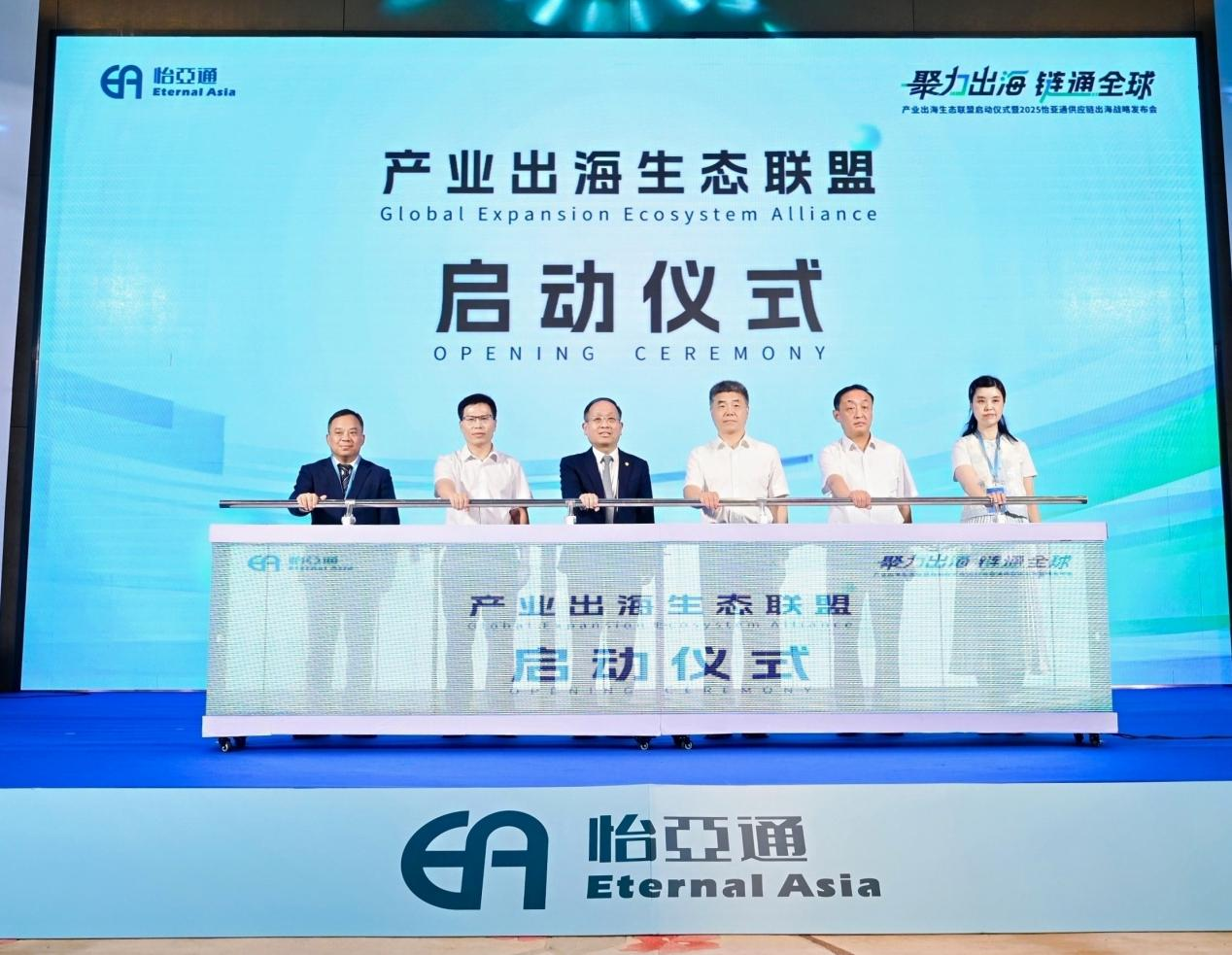 聚力出海 链通全球，ag亚娱构建产业出海生态联盟