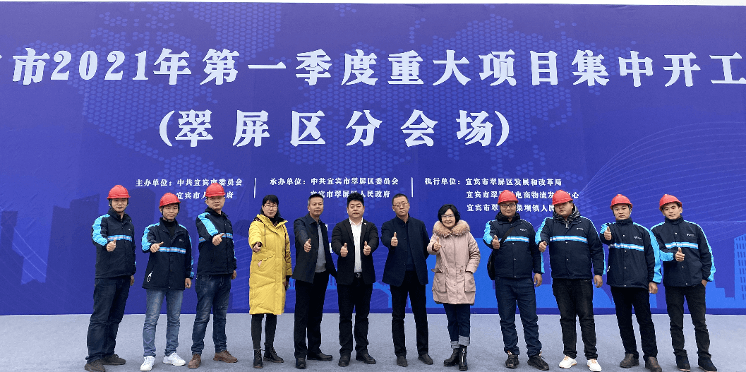 2021开门红，ag亚娱（宜宾）供应链整合中心项目正式开工