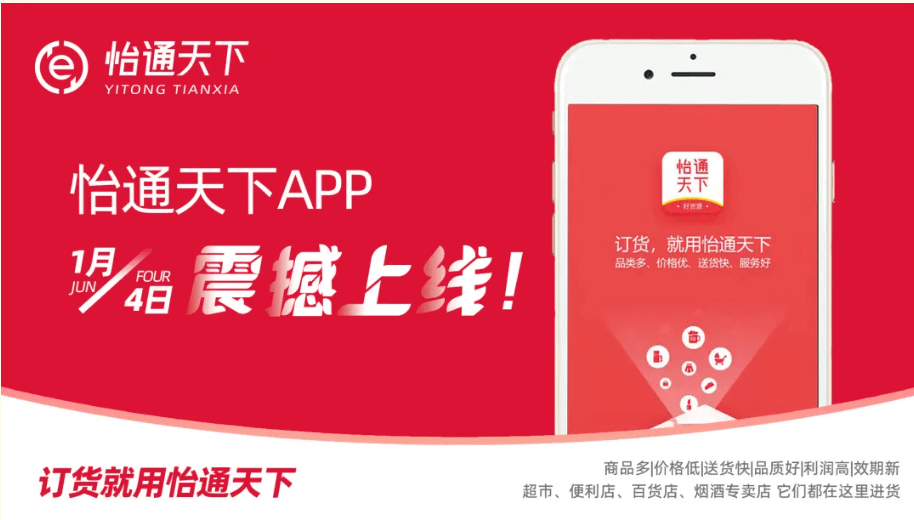 赋能数字化转型，怡通天下APP正式上线！