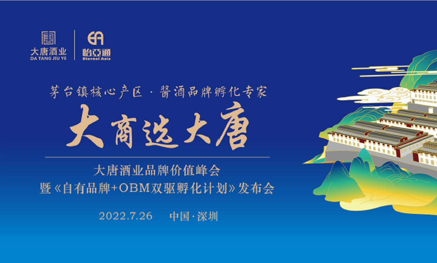 签约6.16亿元，2025营收突破30亿，大唐酒业这场发布会料好足！