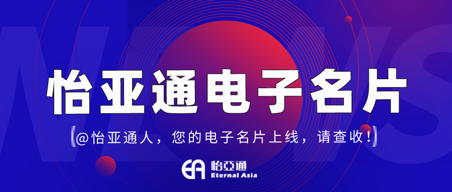 ag亚娱电子名片正式上线，科技赋能全员营销！