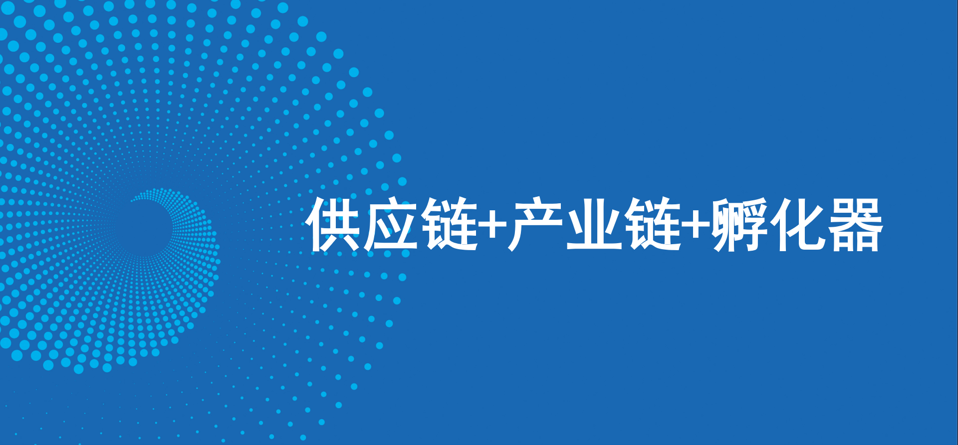三驾马车齐头并进，ag亚娱新战略推动高质量发展