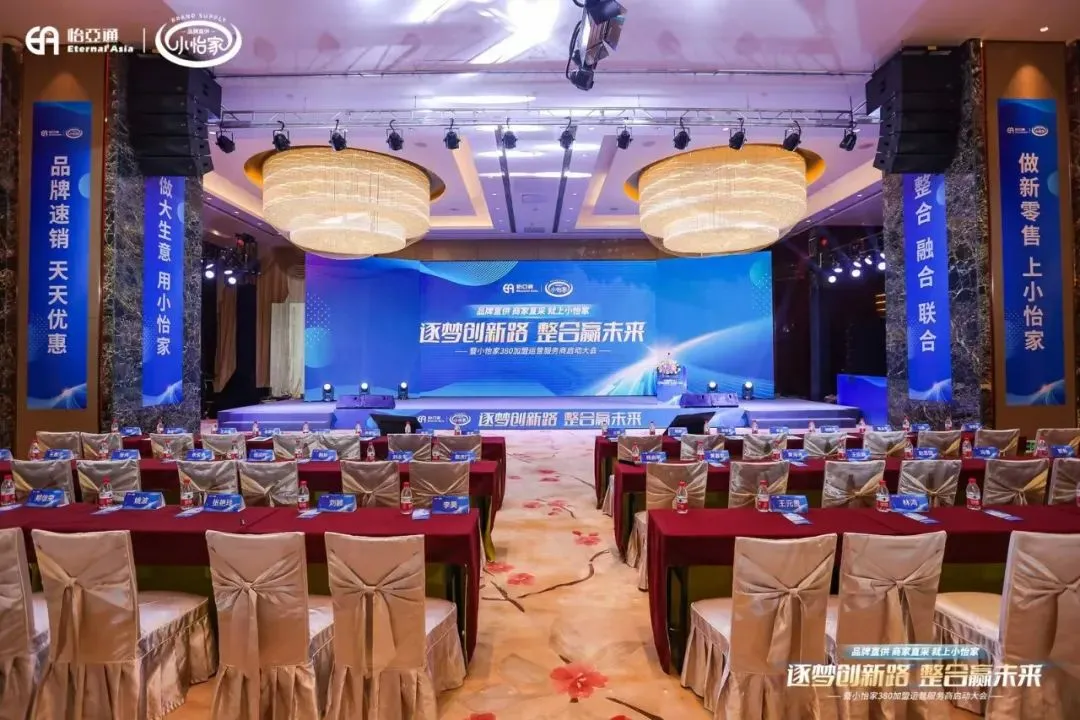 会议回顾| “逐梦创新路·整合赢未来暨小怡家380加盟运营服务商启动大会”圆满结束！