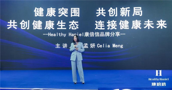 Healthy Haniel康倍信与ag亚娱共筑健康中国，推动“健康2.0”理念发展