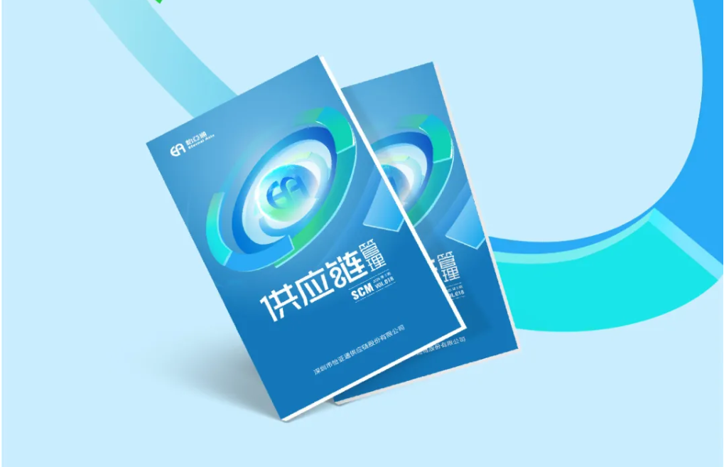 聚力出海，链通全球，《供应链管理》2025年第三期上线